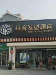 -组合发型