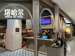 -塔哈尔·新疆盛宴(复地活力城店)