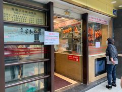 门面-丽的面家(多宝路店)