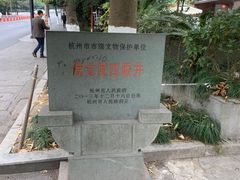 -杭州西湖风景名胜区-满觉陇四眼井