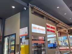 -东门口·新式老北京火锅(河西龙湖天街店)