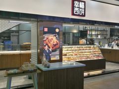 -幸福西饼面包茶饮(车公庙店)