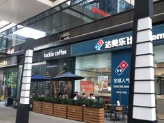 门面-瑞幸咖啡(卓越城店)