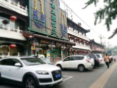 -南来顺饭庄·清真(南菜园店)