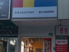 -方快-照相馆(金桥湾店)