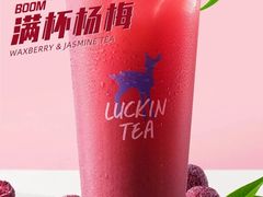 满杯杨梅-瑞幸咖啡(科大天工大厦店)
