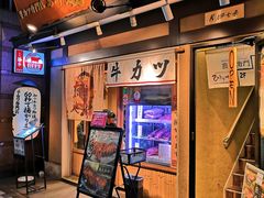 -炸牛排 京都胜牛(京都站前店)