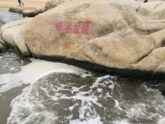 -老虎石海上公园