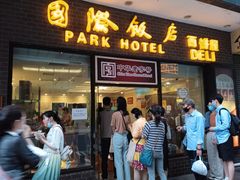 门面-国际饭店·帆声西饼屋(黄河路店)