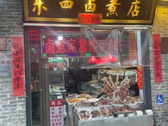 -东四卤煮店(东四北大街店)
