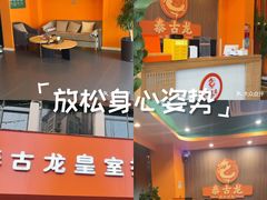 -泰古龙抓龙筋·spa按摩(浦东店)