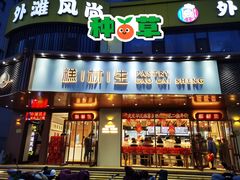 门面-糕材生•糕点•生日蛋糕(兴华街店)