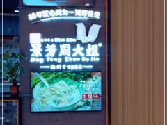 -景芳周大姐(国大城市广场店)