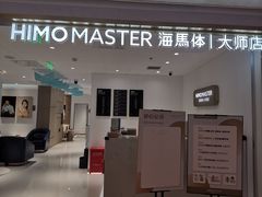 -海马体大师店(上海华润时代广场大师店)