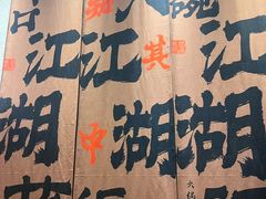 -赵小犇·江湖川菜馆