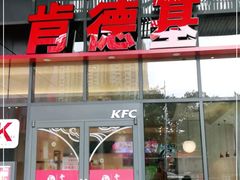 门面-肯德基(芳和店)
