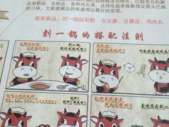 刘一锅筋头巴脑(大悦城C馆店)-刘一锅筋头巴脑(大悦城C店)