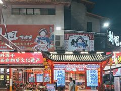 -刘姐啤酒鱼民族演艺餐厅(西街总店)