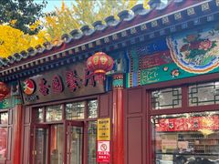 -杏园餐厅(西四北大街店)