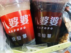 -八婆婆烧仙草(中山路店)