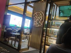 门面-袁记云饺(西安路店)