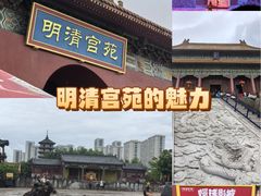 -横店影视城明清宫苑园区