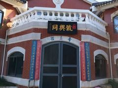 -庾园
