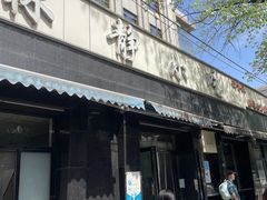 -林静小吃(复兴路店)