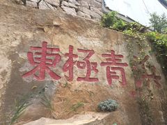 -东极岛景区-青浜岛