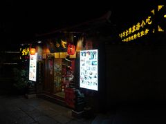 门面-金必轩(青岩店)
