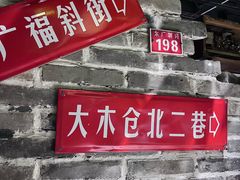 -京味斋·北京烤鸭(北京南站洋桥店)