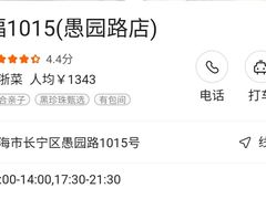 -福1015(愚园路店)