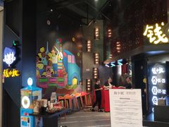 -钱小奴创意自助餐厅·山野黑猪肉畅吃(苏州昆山招商花园城店)