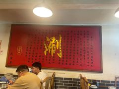 -裕德孚·非遗手切涮羊肉(东直门内大街店)