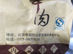 -都士牧人现烤牛肉干