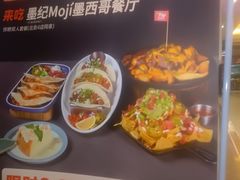 -墨纪Mojí墨西哥餐厅(官舍店)