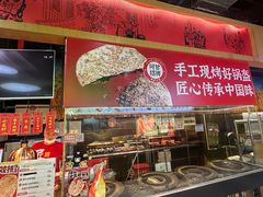 -阿甘锅盔(合生汇购物中心店)