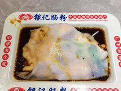 招牌鲜虾肠-银记肠粉店(北京路店)