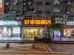 -好家园酒店(深圳坪山技术大学地铁站店)