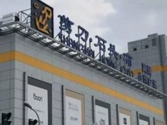 -剪刀石头布家居广场