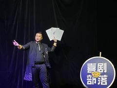 -喜剧部落脱口秀(三里屯店)
