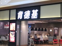 -肯德基(美兰机场店)