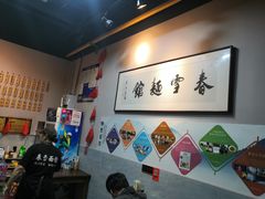 -春雪面馆(转塘店)