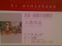 android_upload_pic-湖北省美术院美术馆