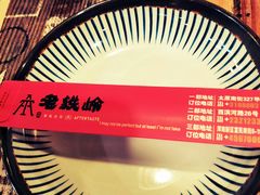 -老铁岭·涮肚烧烤(太原街店)