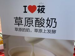 草原直供酸奶-西贝莜面村(金隅嘉品mall店)