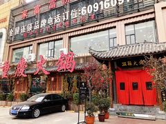 -潮辣重庆火锅(二七万达店)