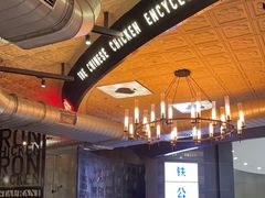 -铁公鸡·四川料理(天环广场店)