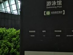 -三锐体育游泳中心
