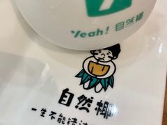 -自然椰·海南清补凉(海月广场店)
